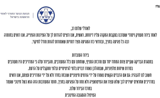 מכתב התגובה של תנועת הנוער