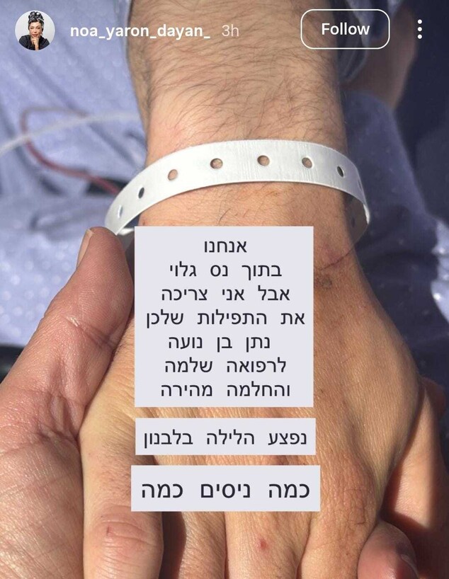 נועה ירון דיין
