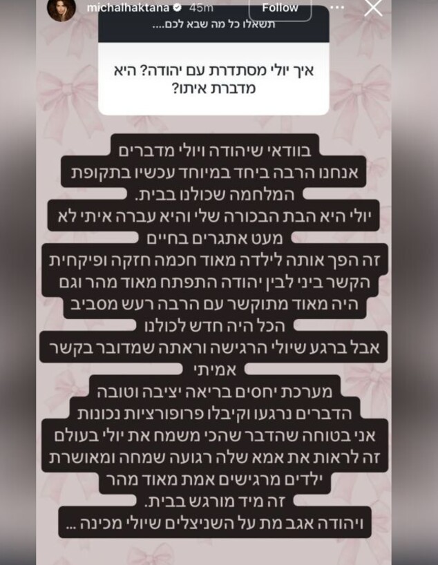 מיכל הקטנה על הקשר בין יולי ויצמן ליהודה בוחבוט מיכל הקטנה על הקשר בין יולי ויצמן ליהודה בוחבוט