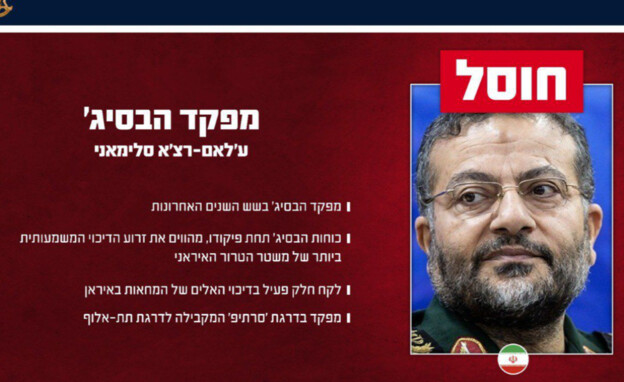 מפקד הבסיג' חוסל