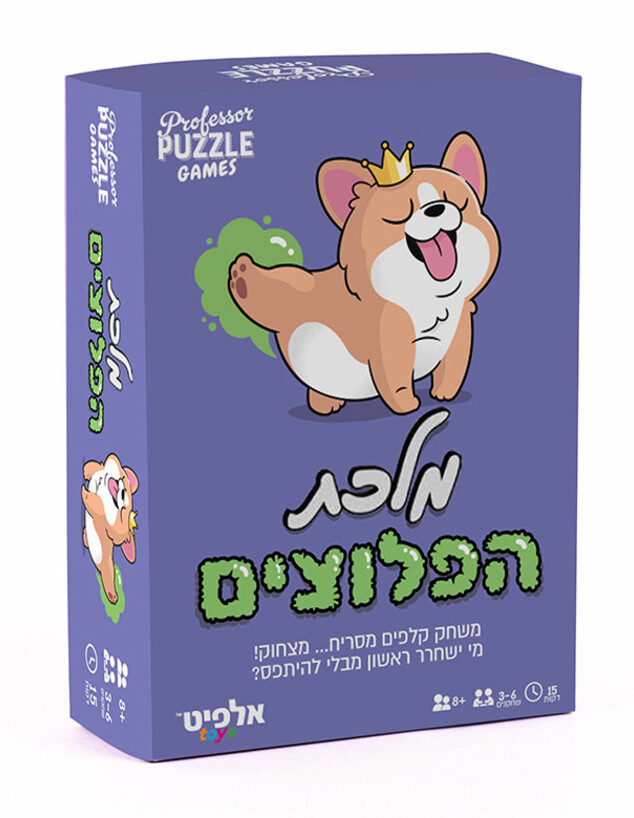 משחקים לפסח 2026 מלכת הפלוצים טווח  מחירים 57.90 