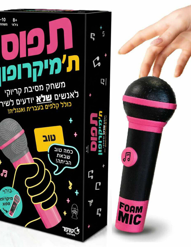 משחקים לפסח 2026 סטימצקי_המשחק תפוס תמיקרופון_139