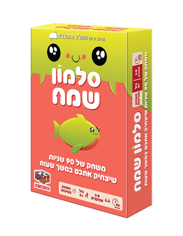 משחקים לפסח 2026 Happy-Salmon
