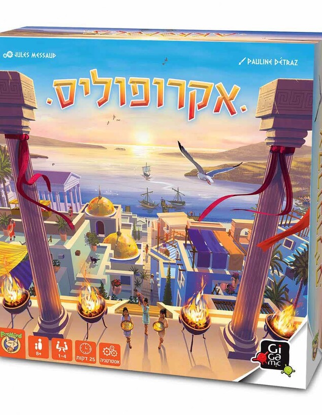 משחקים לפסח 2026 אקרופוליס  משחק מבית פוקסמיינד