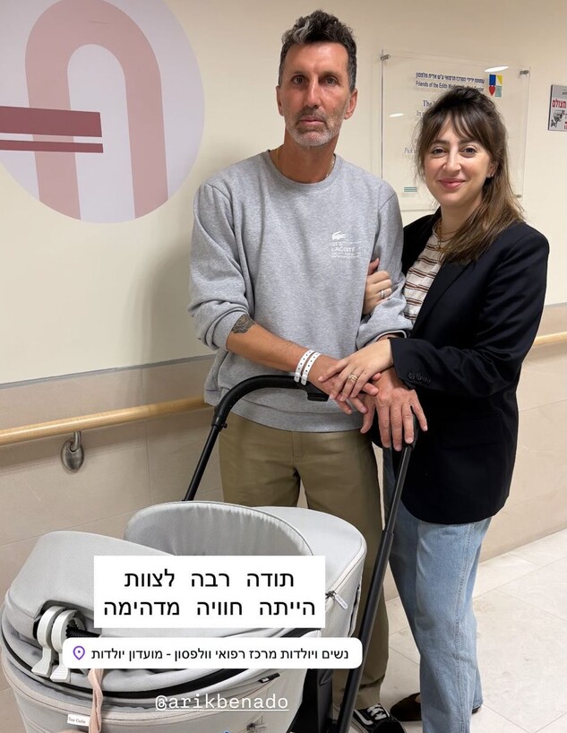 אריק בנדו וחיה פורת הביאו בת