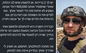 עמנואל פביאן וההודעות המאיימות