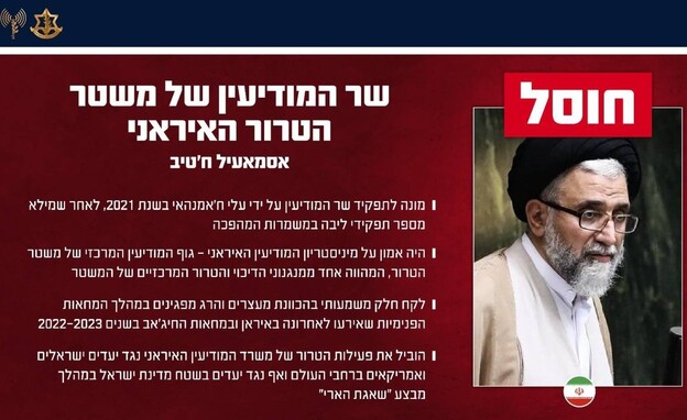 אסמאעיל ח'טיב, שר המודיעין של איראן