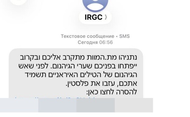 סמסים מפחידים שהגיעו לישראלים, 19.3