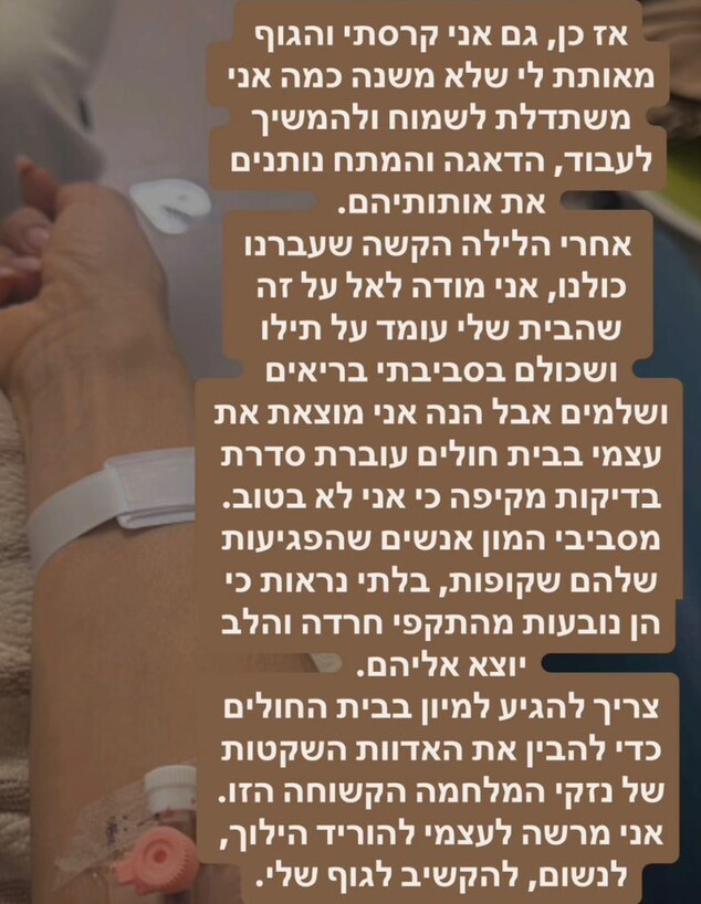 אירית רחמים מתפרקת