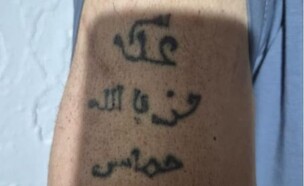 קעקוע התמיכה בחמאס וחיזבאללה (צילום: ללא)