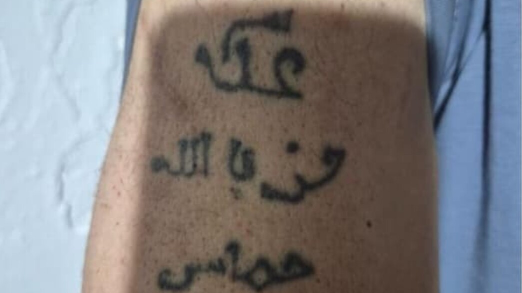 קעקוע התמיכה בחמאס וחיזבאללה