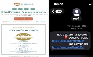 תוכנה זדונית בסמס איראני (צילום: צ'ק פוינט)