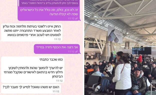 נוסעי אל על בבולגריה
