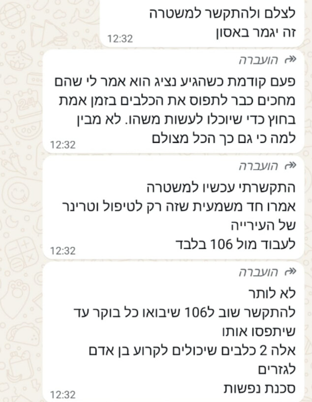 ההתכתבות בקבוצת השכנים המודאגים