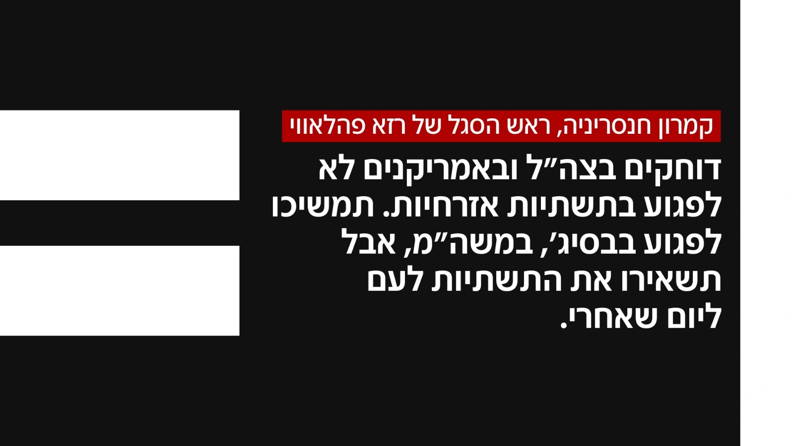 קמרון חנסריניה, ראש הסגל של רזא פהלאווי קמרון חנסריניה, ראש הסגל של רזא פהלאווי