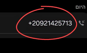 ההודעה שקיבלו ישראלים