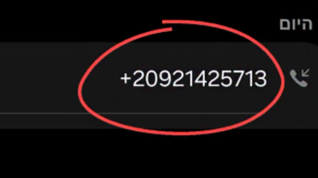 ההודעה שקיבלו ישראלים ההודעה שקיבלו ישראלים