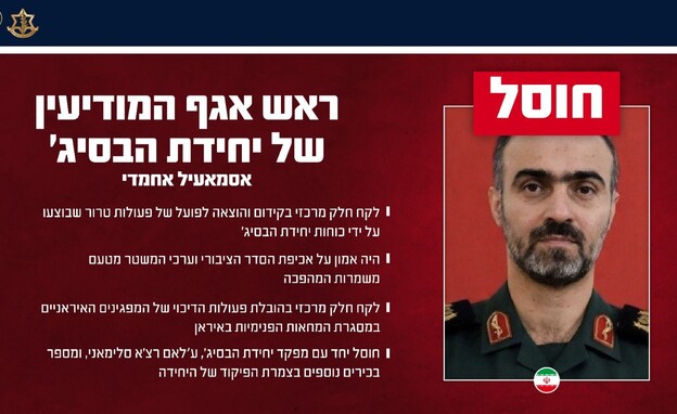 חיסול אסמאעיל אחמדי