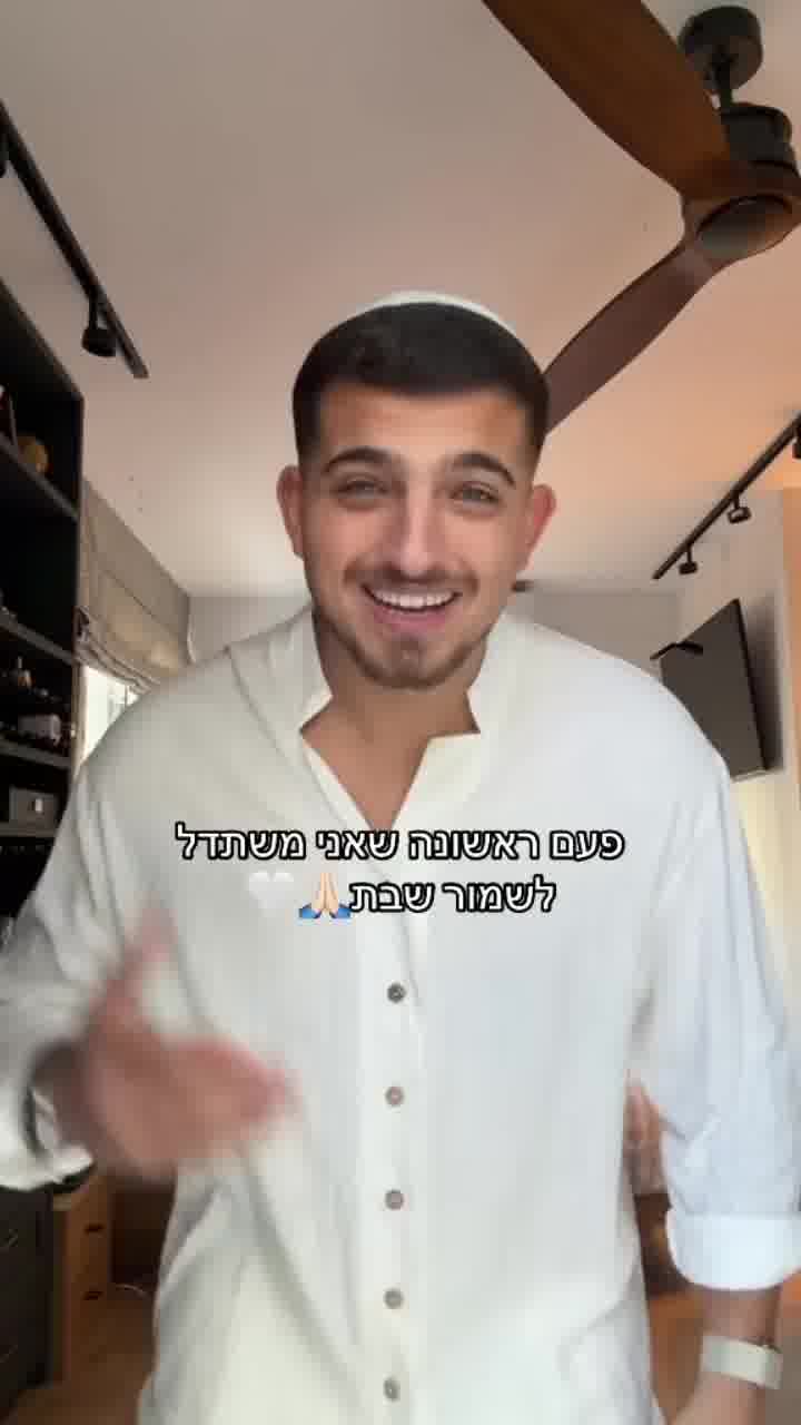 ליאם גולן עם מסר לשבת