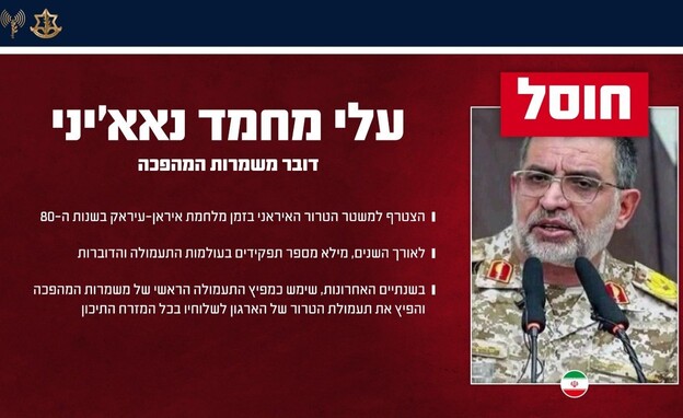 דובר משמרות המהפכה חוסל