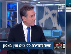 uguypelegliska_vtr2_n20260320_v1 (צילום: חדשות)
