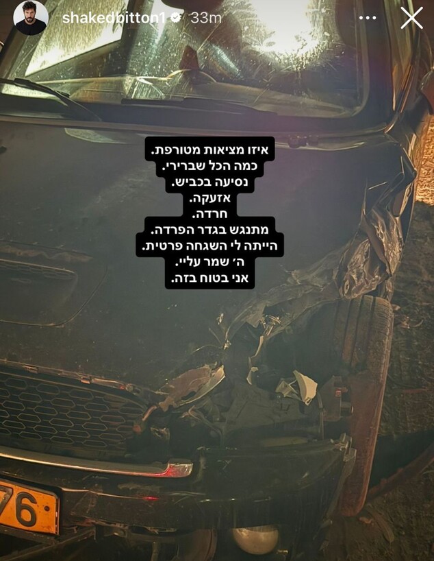 בעקבות אזעקה: כוכב "חתונמי" שקד ביטון עבר תאונה בעקבות אזעקה: כוכב "חתונמי" שקד ביטון עבר תאונה