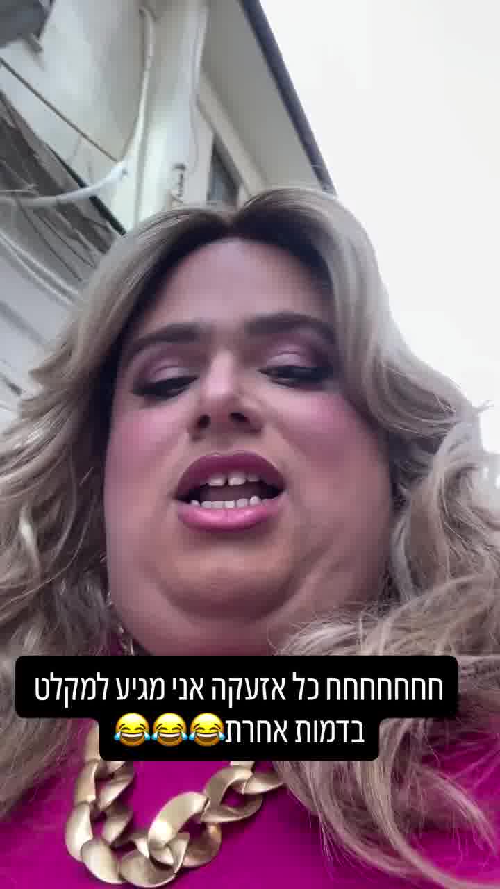 "תגידו זה שפוי שאני הולך ככה לממ"ד?": בכל אזעקה אוראל צברי מגיע למקלט בדמות אחרת