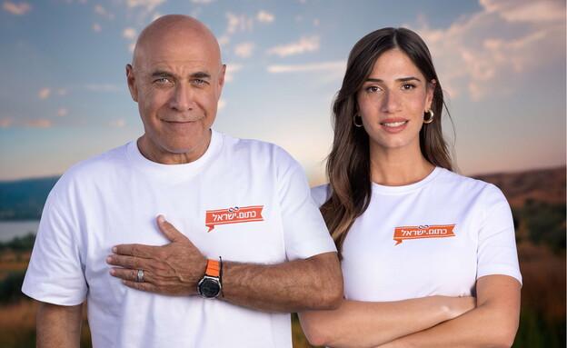 מזרחי טפחות מיזם "כתום.ישראל" (צילום: עופר חגיוב)