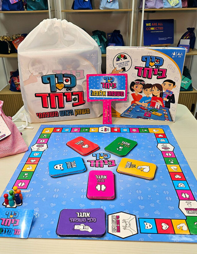 משחקים כיף ביחד נהריה