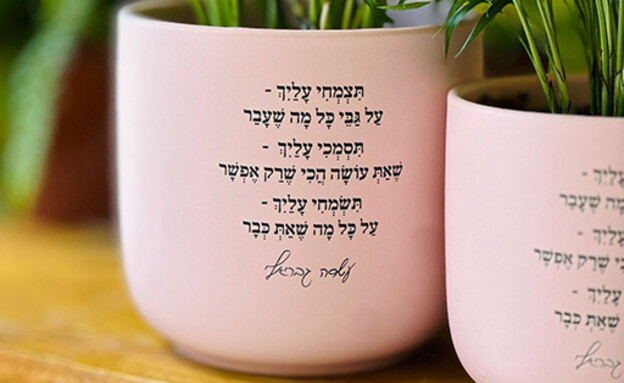 מילים לאישה שאת כפר ורדים