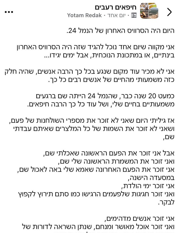 צילום עמוד מתוך פוסט בקבוצת חיפאים רעבים צילום עמוד מתוך פוסט בקבוצת חיפאים רעבים
