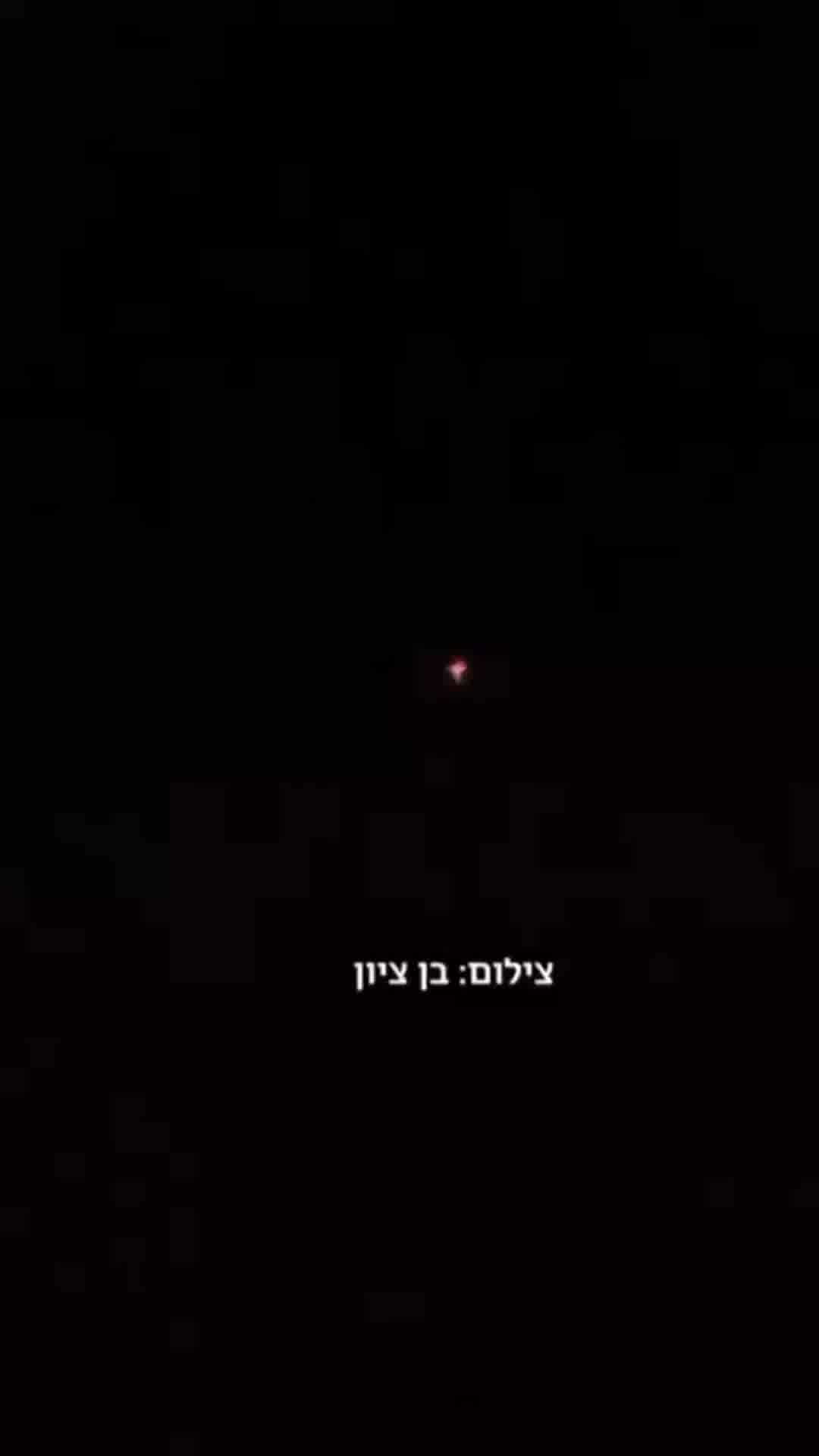 אחרי 10 שעות של שקט: יירוט הטיל האיראני בשמי הדרום