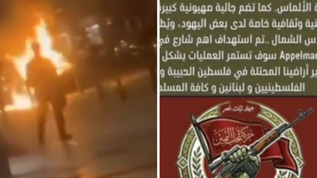 כיתוב הצתת רכב באנטוורפן בלגיה ארגון טרור קהילה יהודית