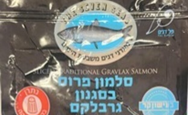 סלמון פרוס בסגנון גרבלקס, מעדני דגים משבעת הימים