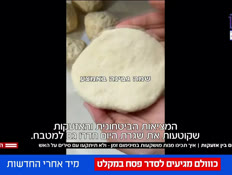 20matkonim_vtr2_20260325_v1 (צילום: חדשות)
