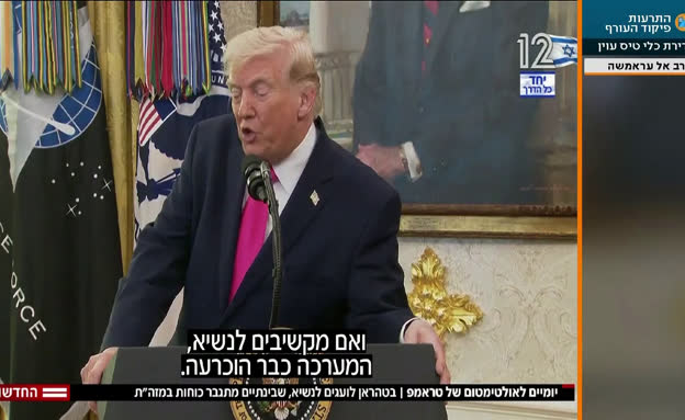 יומיים לאולטימטום של טראמפ