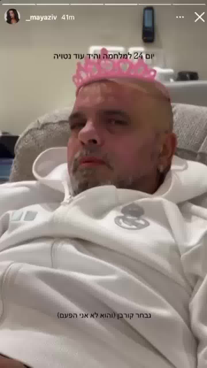 הבייביסיטר מאיה זיו מתעדת את מיאל ורון מאפרים את אבא אייל גולן