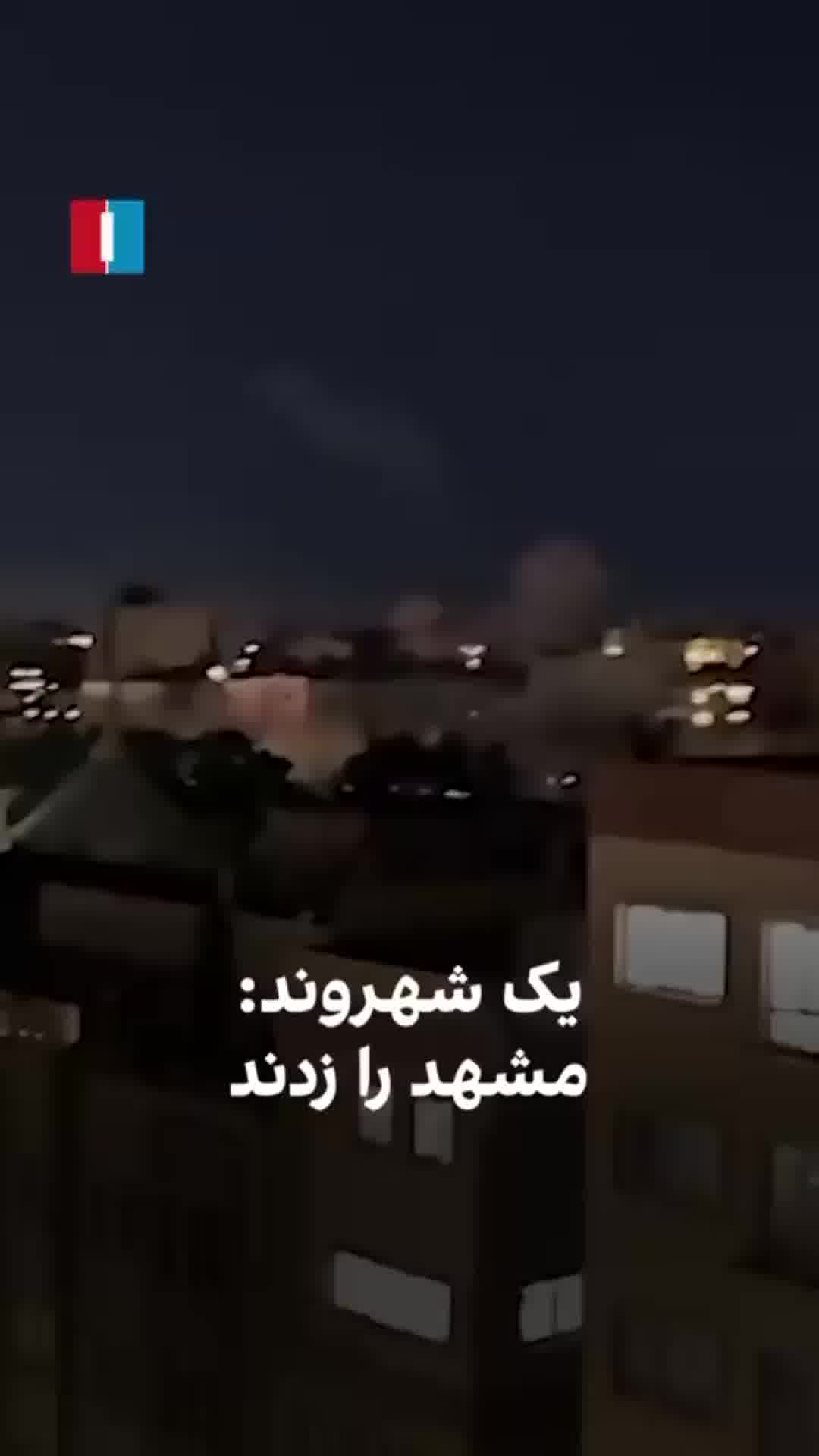 צה״ל תוקף במשהאד שבגבול אפגניסטן