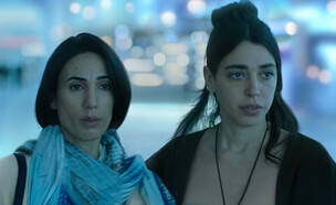 "הבת" (צילום: קשת 12)