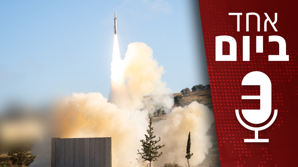 פודקאסט "אחד ביום" פודקאסט "אחד ביום"