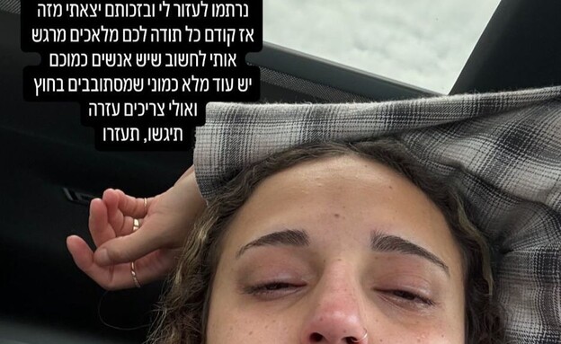 רומי גונן  (צילום: instagram)