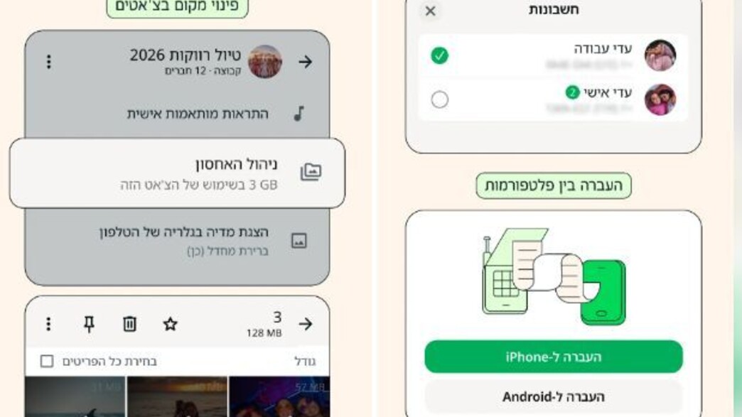 פיצ'רים חדשים בוואטסאפ פיצ'רים חדשים בוואטסאפ