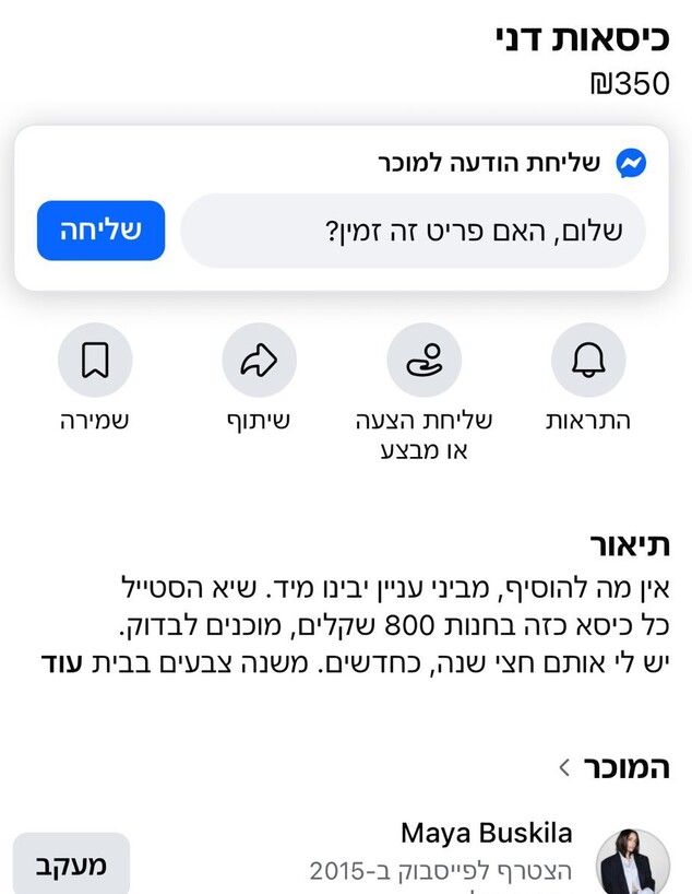 תיאור הכסא של מאיה בוסקילה תיאור הכסא של מאיה בוסקילה