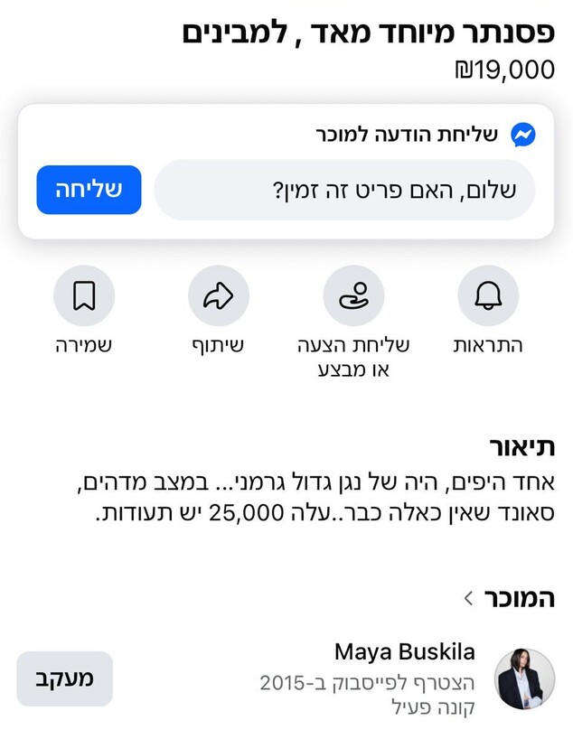תיאור הפסנתר של מאיה בוסקילה תיאור הפסנתר של מאיה בוסקילה