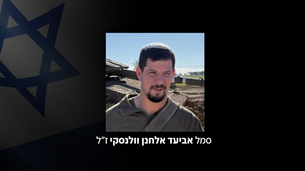 אביעד אלחנן וולנסקי ז