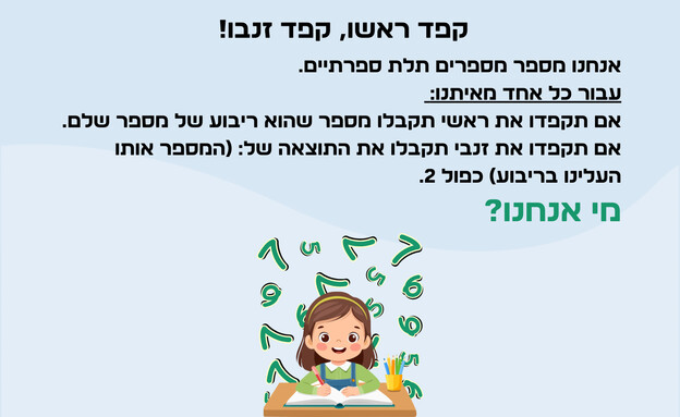 קפד ראשו, קפד זנבו (איור: הפרופסור הלא המפוזר)