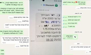 ההודעות ואישור ההעברה הבנקאית
