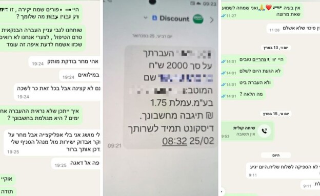 ההודעות ואישור ההעברה הבנקאית