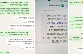 ההודעות ואישור ההעברה הבנקאית