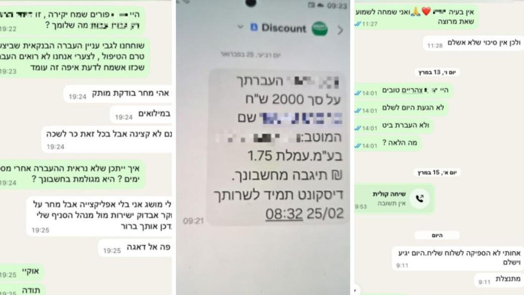 ההודעות ואישור ההעברה הבנקאית